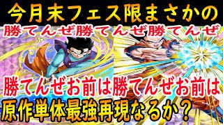 ドッカンバトル つ ついに究極戦士アルティメット悟飯変身フェス限として今月末登場 本家勝てんぜおまえは Youtube ドッカンバトル つ ついに究極戦士アルティメット悟飯変身フェス限として今月末登場 本家勝てんぜおまえは Youtube