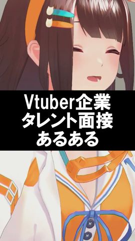 Vtuberオーディションあるある「全部開陳したい人」 #shorts
