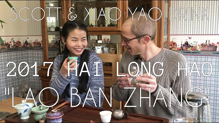 Scott and Xiao Yao Drink the 2017 Hai Lang Hao "Lao Ban Zhang" Ripe Pu-erh Tea Brick - DayDayNews