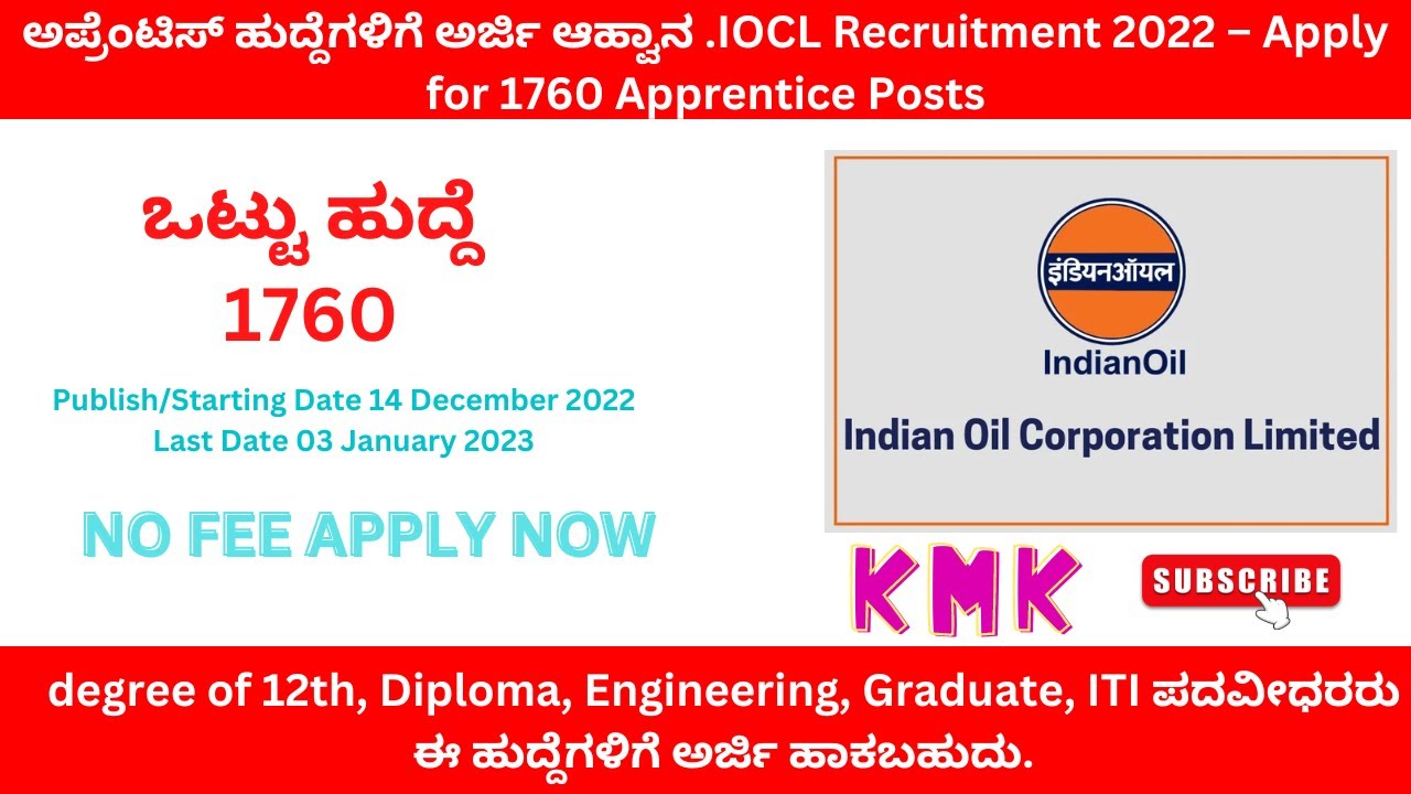 ಅಪ್ರೆಂಟಿಸ್ ಹುದ್ದೆಗಳಿಗೆ ಅರ್ಜಿ ಆಹ್ವಾನ .IOCL Recruitment 2022 – Apply for 1760 Apprentice Posts || KMK