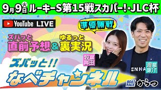 BOATRACEからつの配信のサムネイル画像