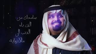 بندر بن عوير - ليه لا (حصرياً) | بدون موسيقى(بدون ايقاع) 2021