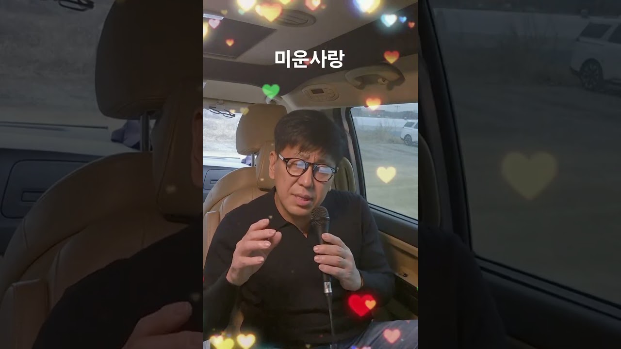 #미운사랑#진미령#황영웅#불타는트롯맨#트로트#커버#믹서트롯#춘수#노래하는레미콘기사#가창학회#신인트로트가수#노래연습#Shorts