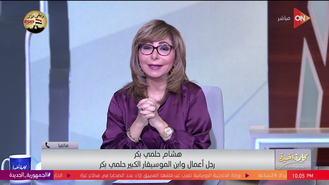 كلمة أخيرة - ابن حلمي بكر يكشف لأول مرة تفاصيل عن علاقته بوالده ووفاته ويروي ذكرياتهم مع بعض