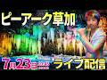 初来店!!【東京喰種】幼少期を過ごした草加で出玉の恩返し実戦!! ︎#パチンコ #パチスロ
