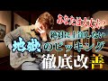 【徹底改善】絶対上達しない地獄のピッキング 正しいピッキング法とトレーニング法を紹介