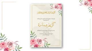 بطاقة دعوة زفاف لون هادئ مع زهور | takareer.com screenshot 5