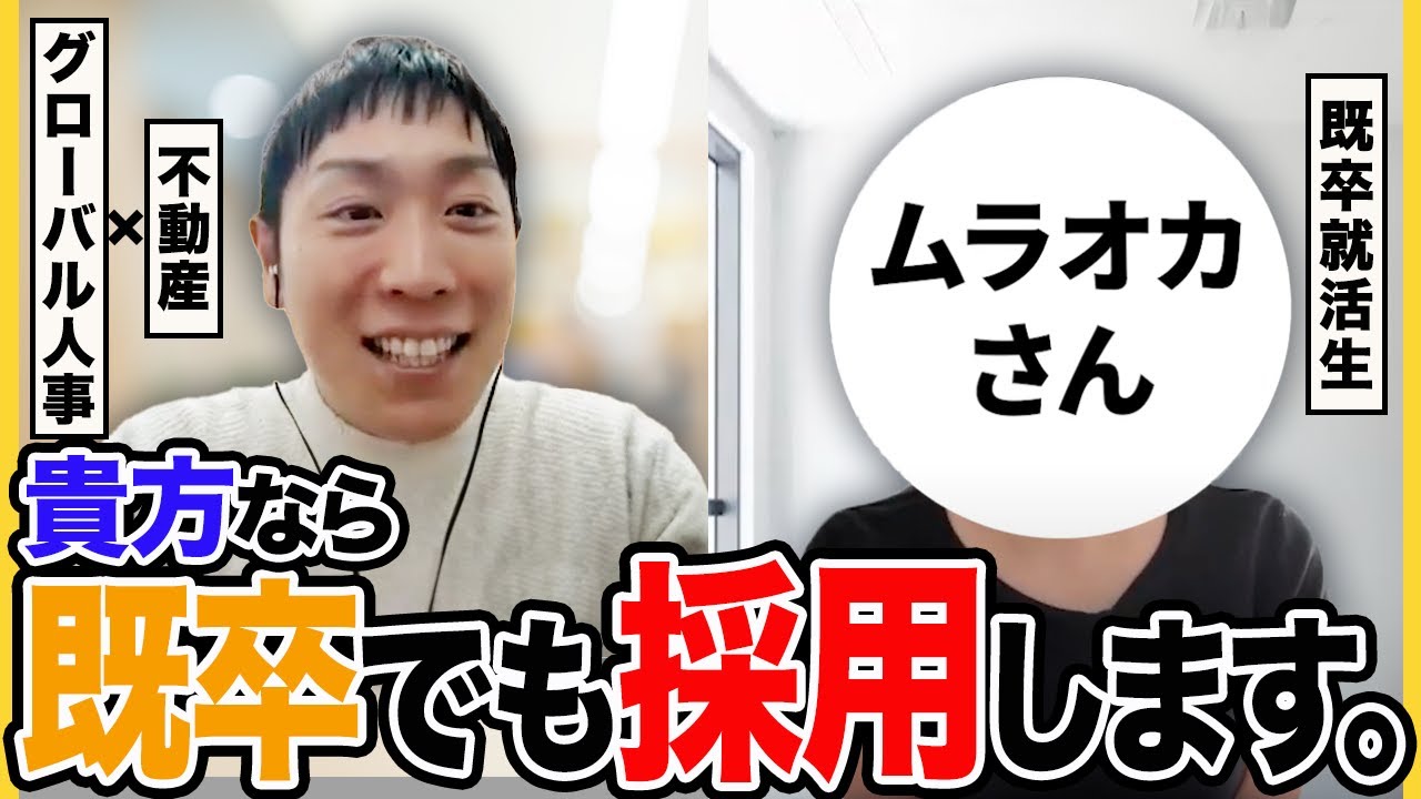 【既卒】新卒に負けない既卒就活生の模擬面接