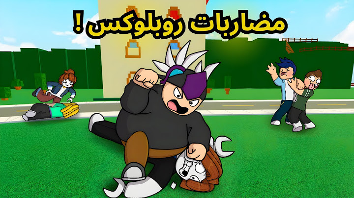 صار يمديك تضرب 🤜🏻 الاعبين في روبلوكس ؟! Roblox +16