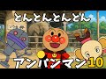 パンパンパンパンアンパンマン⭐️あんぱんまん⭐️アンパンマン⭐️アンパンマンの歌⭐️あんぱんまんのうた⭐️知育⭐️童謡⭐️手あそび歌⭐️とんとんとんとん⭐️キッズソング