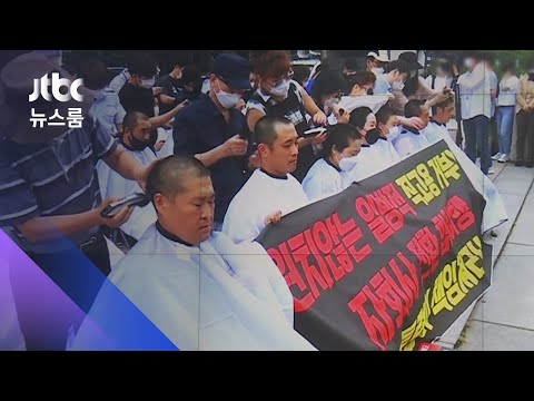 "직고용 기대했다가 실업자"…노동자 30여 명 삭발 / JTBC 뉴스룸