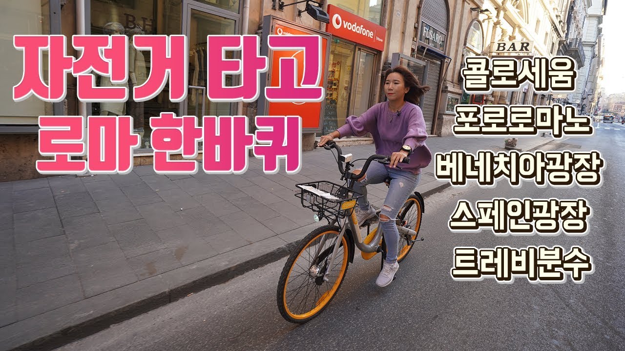 이탈리아 자전거 여행 이탈리아 자전거 여행