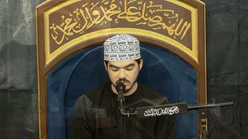 تلاوة عطرة من الذكر الحكيم صالح علي محسن اللواتي من سورة الكعف (ليلة 4 محرم 1447ه)