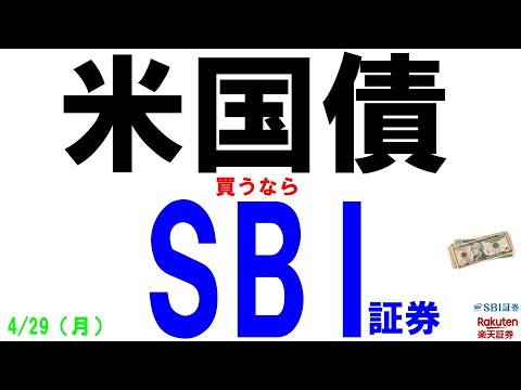 【債券投資】米国債を買うならsbi証券！！その理由を解説しました(^-^)