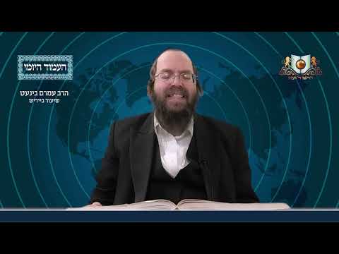 העמוד היומי באידיש מסכת פסחים דף קו עמוד א