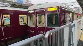 阪急電車 宝塚線 6000系 6103F 発車 十三駅