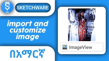 sketchware how to use imageview and customize it, sketchware በአማርኛ, sketchware by amharic
