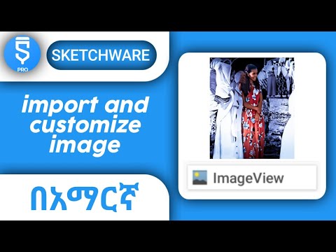 sketchware how to use imageview and customize it, sketchware በአማርኛ, sketchware by amharic