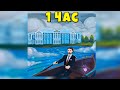 Фиксай - Дворец 10 Часов! Фиксай новый трек Дворец 1 час