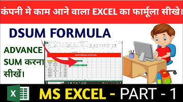 How to use dsum formula in excel | excel मे dsum फार्मूला का use कैसे करे |