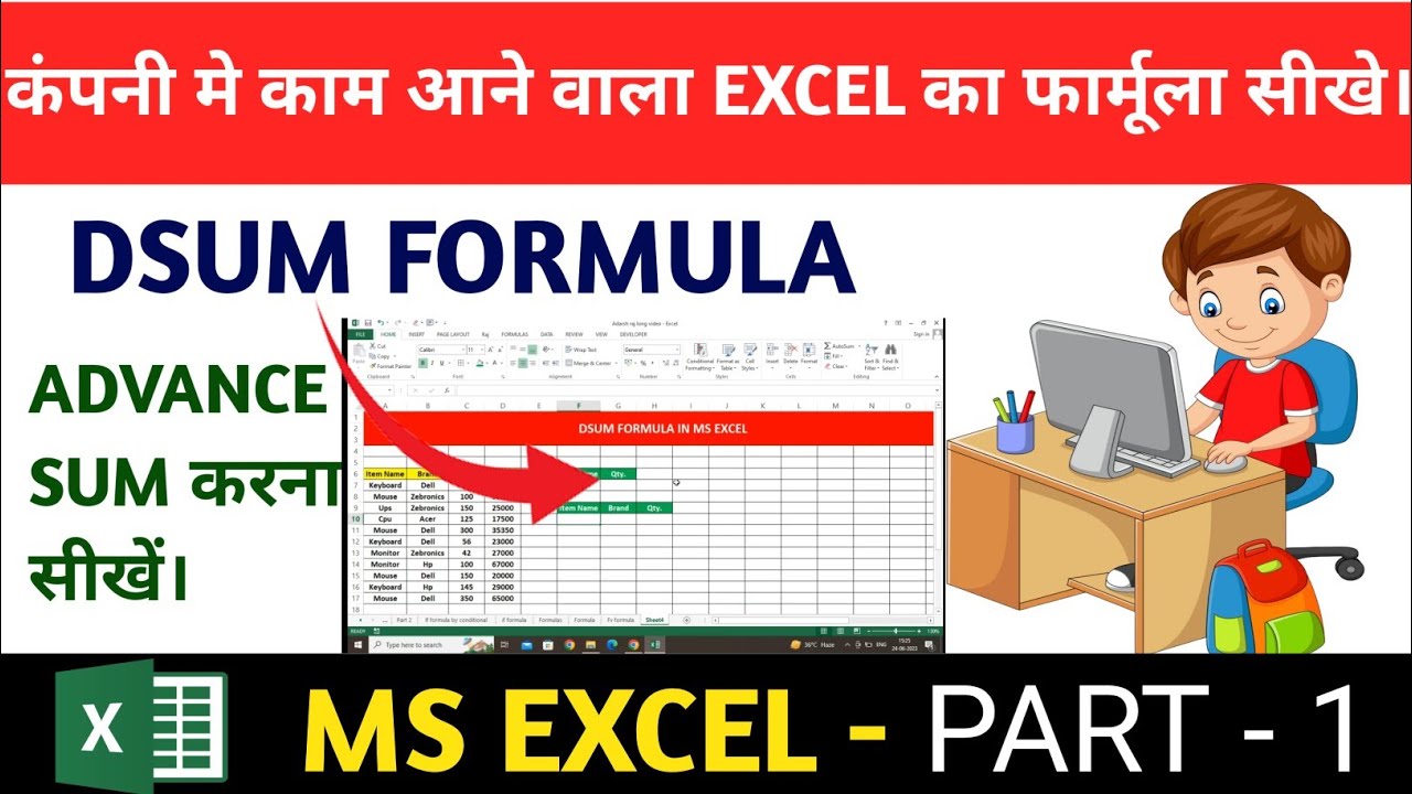 How to use dsum formula in excel | excel मे dsum फार्मूला का use कैसे ...
