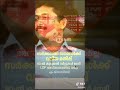 ഒരു തമാശ പറയട്ടേ… LDF 3.0 😂😂 #ldf