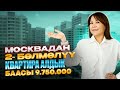 🇷🇺 Москвадан 2-бөлмөлүү квартира! Биздин кардарыбыз – жаңы үйдүн ээси болду! 🏡✨ KG НЕДВИЖИМОСТЬ