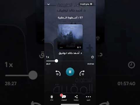 مقطع من اسطورة المقبرة سلسلة ما وراء الطبيعة اوديوهات