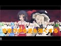 【第10回東方ニコ童祭】舞闘郷　第一話【東方MMD】【MMDドラマ】【ダンスバトル】