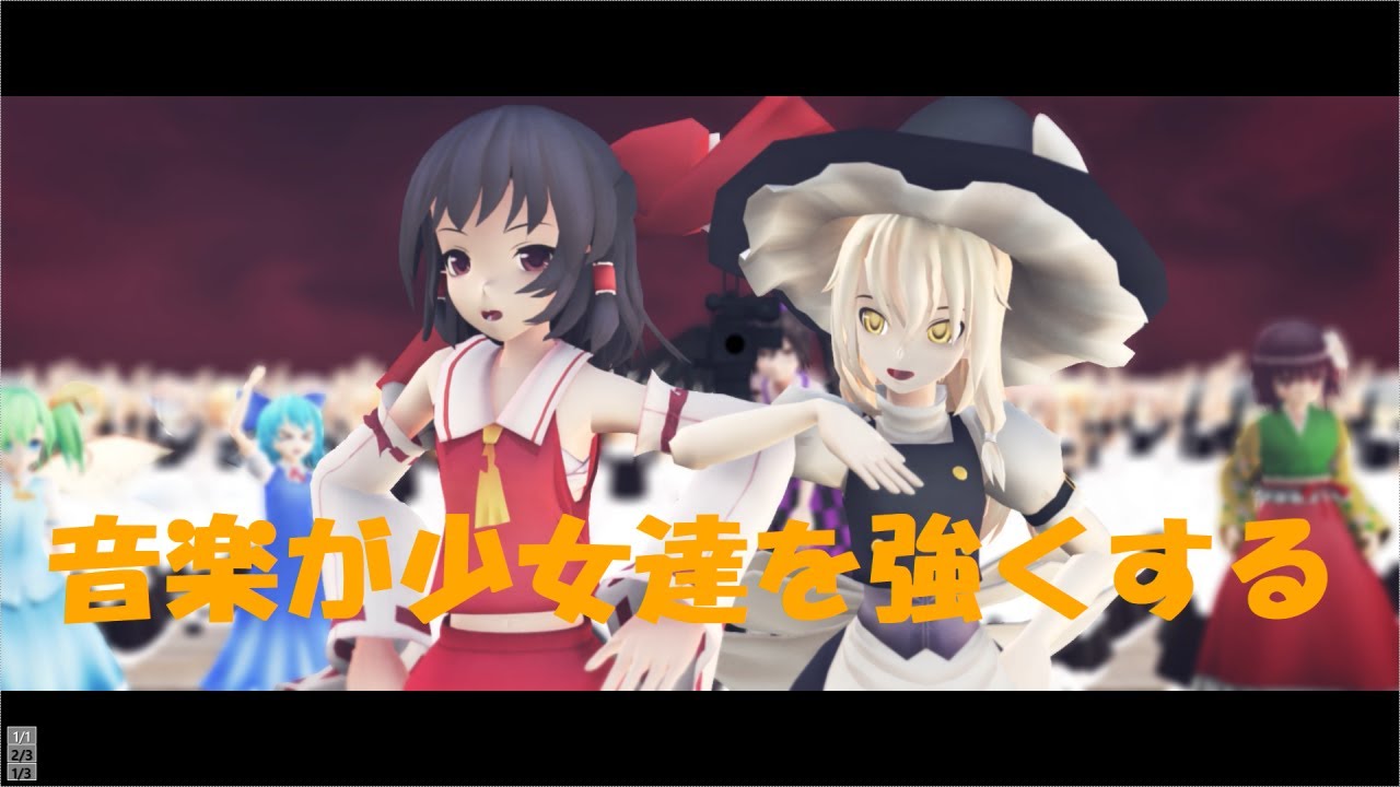 【第10回東方ニコ童祭】舞闘郷　第一話【東方MMD】【MMDドラマ】【ダンスバトル】