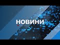 НА ЧАСІ: НОВИНИ 16 01 2023 16:00