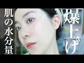知らないと損🔥この方法で肌の水分量が上がります‼️ツヤ肌に尽くした私が教える！最強ツヤ肌スキンケア💦