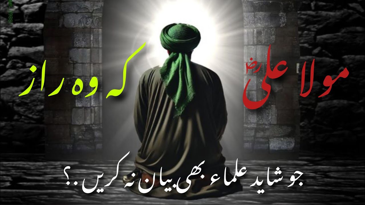 حضرت علیؓ کی پوشیدہ باتیں جو آپ نے پہلے کبھی نہیں سنیں!  Noorani Safar 