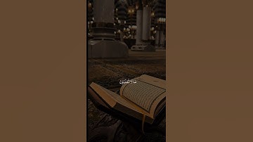 القرآن الكريم اللهم اجعل القرآن الكريم ربيع قلوبنا ونور صدورنا يارب 🤲🏻