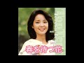テレサ・テン 465 春を待つ花