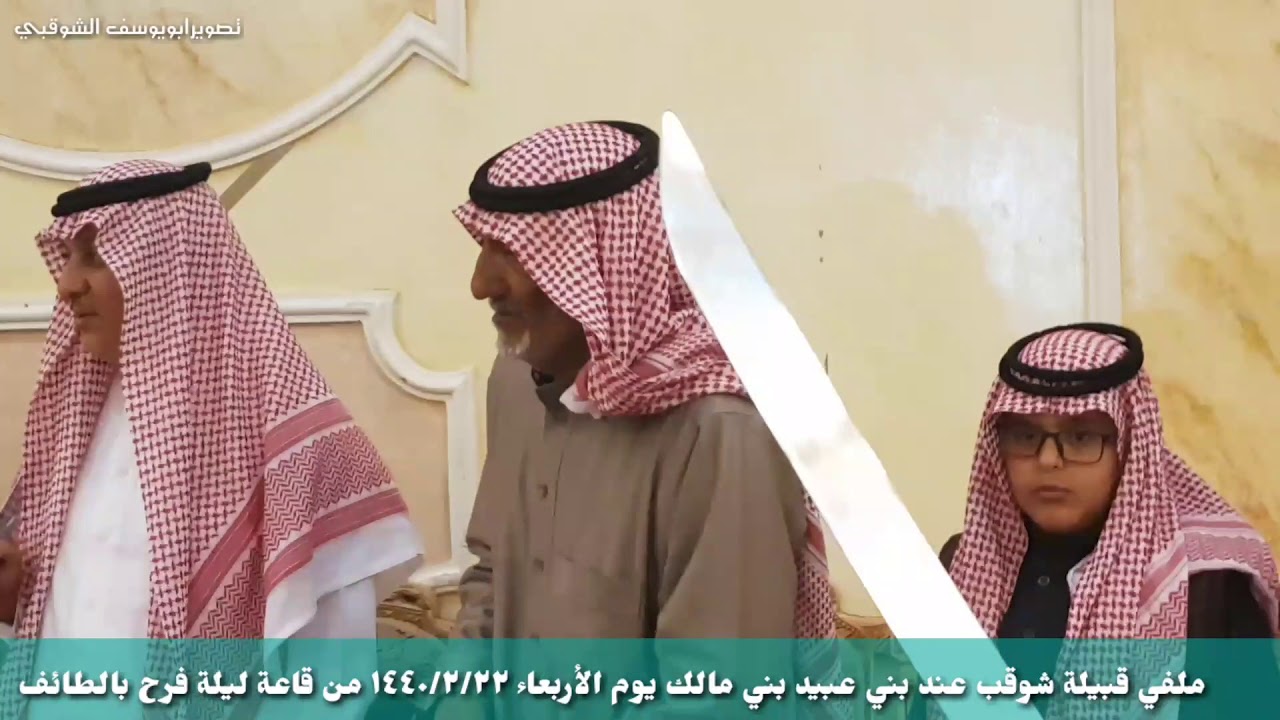 ملفى قبيلة شوقب عند بني عبيد بني مالك ١٤٤٠