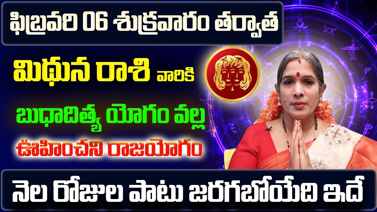 Mithuna Rasi Phalalu 2026 Telugu | Mithuna Rasi Phalalu February 2026 | Gemini Horoscope | Sreekaram