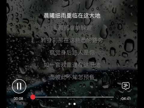 张学友【分手总要在雨天】..邱日聪(翻唱)..