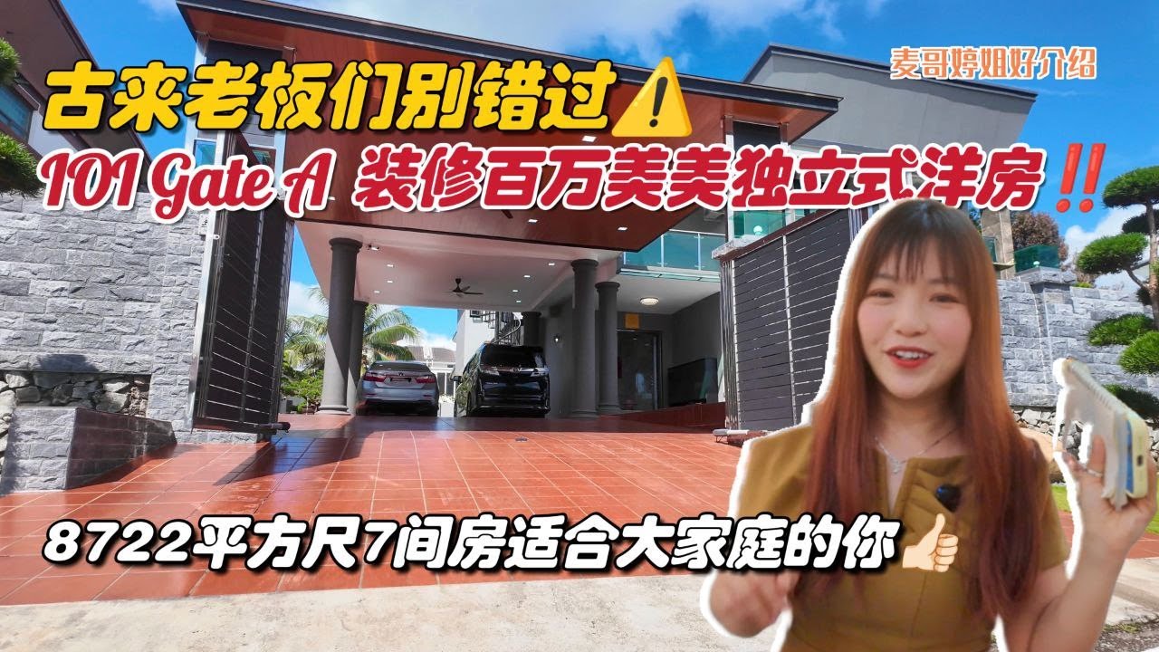 【JB Property新山直播看房】古来老板们别错过⚠️IOI Gate A装修百万美美独立式洋房‼️8722平方尺7间房适合大家庭的你👍🏻