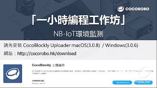 20200613 Coding 5G STEM with NB-IoT & Flutter: Coding a cross-platform App in 1-hr
