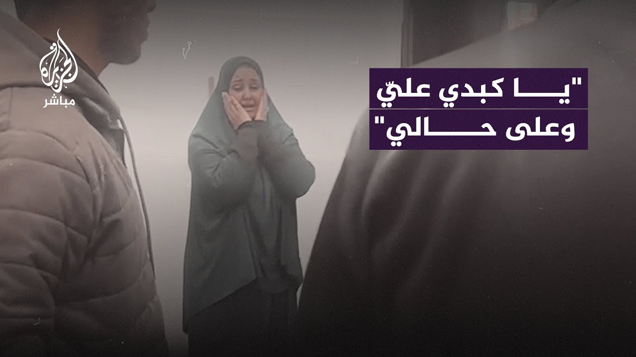 فلسطينية تبكي زوجها الشهيد في غزة: لمين سيبتنا يا محمود؟