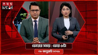 ভোরের সময় | ভোর ৬টা | ০৮ জানুয়ারি ২০২৬ | Somoy TV Bulletin 6am | Latest Bangladeshi News screenshot 3