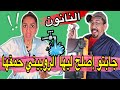 مول النانون دخل إصاوب ليها الروبيني فالدار شوفو شنو وقع 