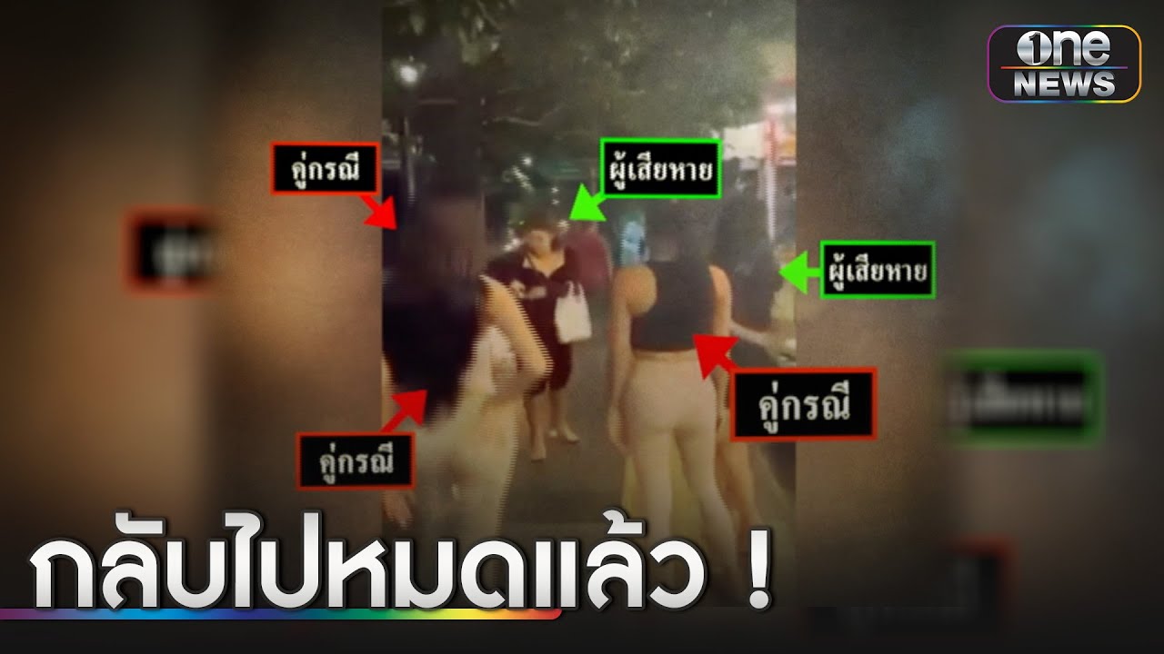 กลุ่มกะเทยฟิลิปปินส์ กลับประเทศแล้ว สถานทูตฯ มาเก็บกระเป๋าให้ | ข่าวเช้าช่องวัน | สำนักข่าววันนิวส์