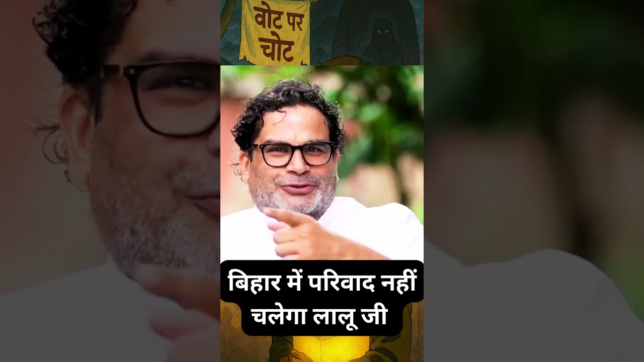 बिहार में परिवाद नहीं चलेगा लालू जी 