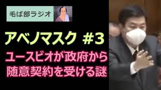 200429 「アベノマスク」#3　業者選定に不審な点が