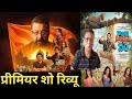 Aakhri sawal Vs Pati patni aur woh do review &amp; advance booking day 1 