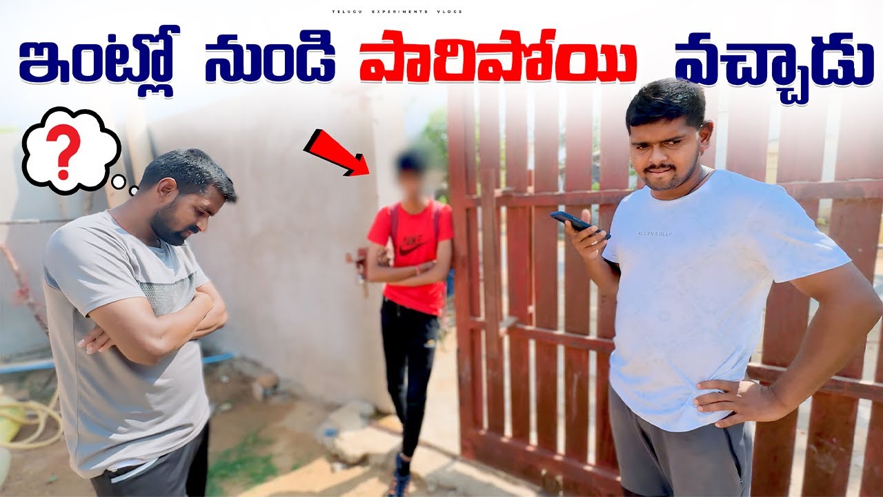 Subscriber ఇంట్లో నుండి పారిపోయి మన దగ్గరికి వచ్చాడు 😥😭 Telugu Experiments Vlogs
