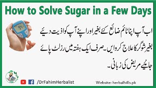 Sugar Ka Kamyab Aur Desi Ilaj | Treat Diabetes Home Remedy In Urdu l Hindi Dr Faheem Herbalist