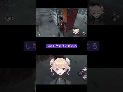 しなやかたるには【Dead by Daylight】 #切り抜き #vtuber #ゲーム #dbd  #shorts